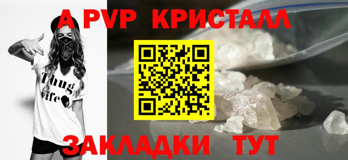 A PVP Crystall  Вход с VPN  А ПВП мука  Альфа ПВП СК  A PVP  Красный Сулин 