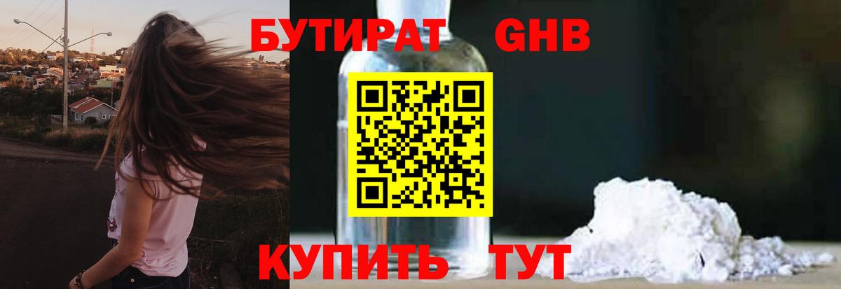 Красный Сулин  БУТИРАТ бутик  Вход с VPN 