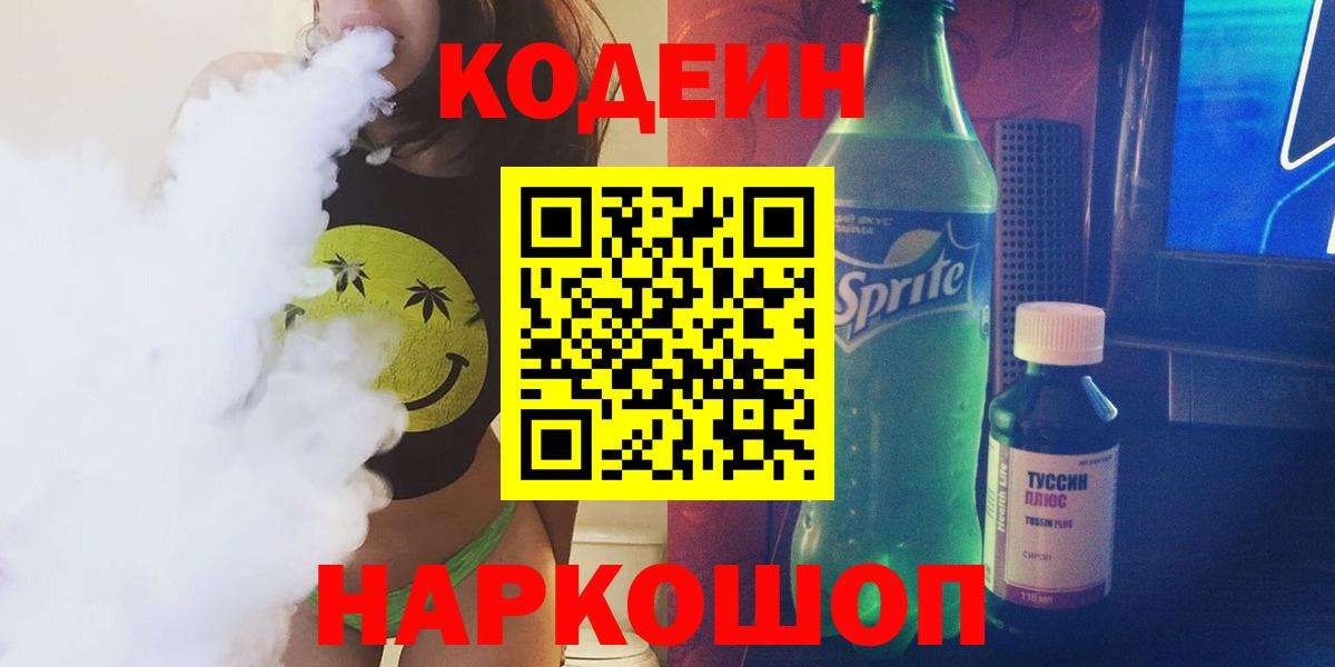 Кодеиновый сироп Lean напиток Lean (лин) Красный Сулин