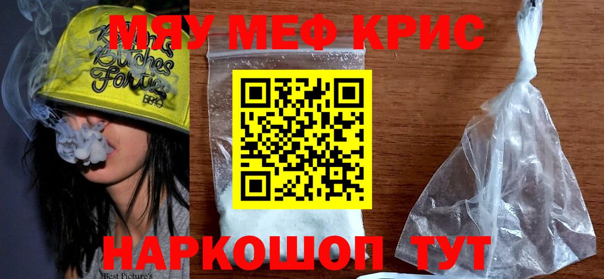 купить закладку  Меф  МЕФ мяу мяу  Вход с VPN  МЕФ мяу мяу  Красный Сулин 