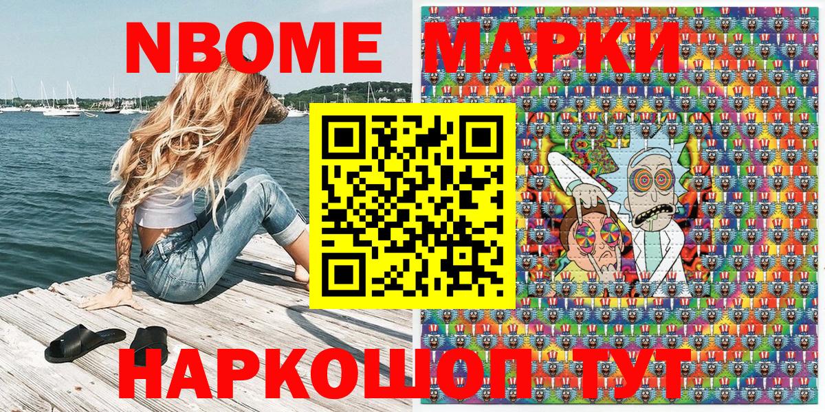 Марки 25I-NBOMe  Марки NBOMe 1500мкг  Вход с VPN  Красный Сулин 