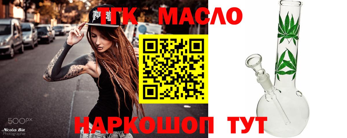 Дистиллят ТГК THC oil Красный Сулин